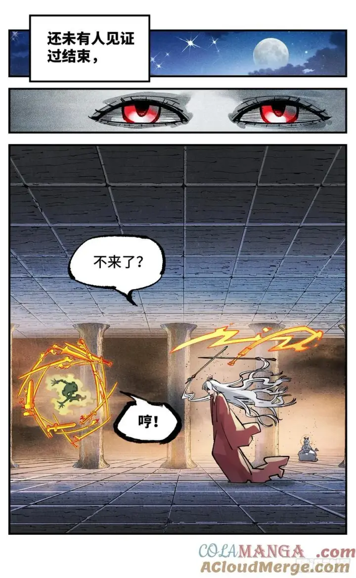 漫画《日月同错》第一百四十一回：日月首尾第11张图