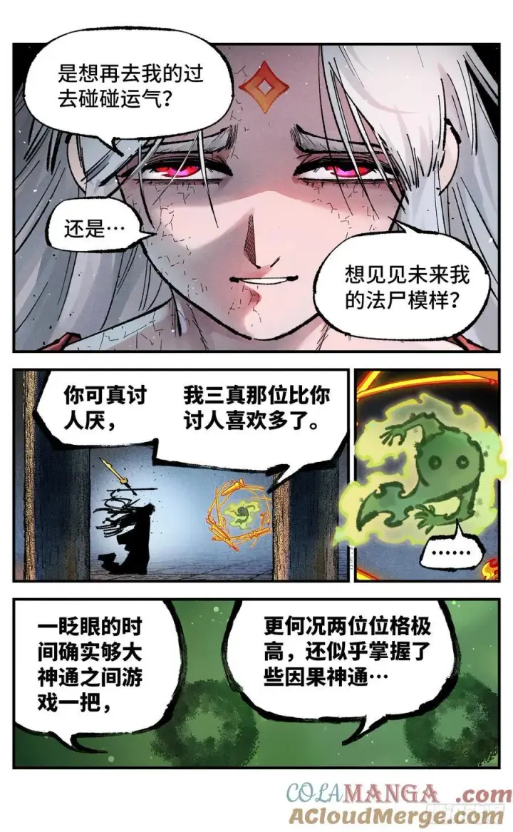 漫画《日月同错》第一百四十一回：日月首尾第13张图
