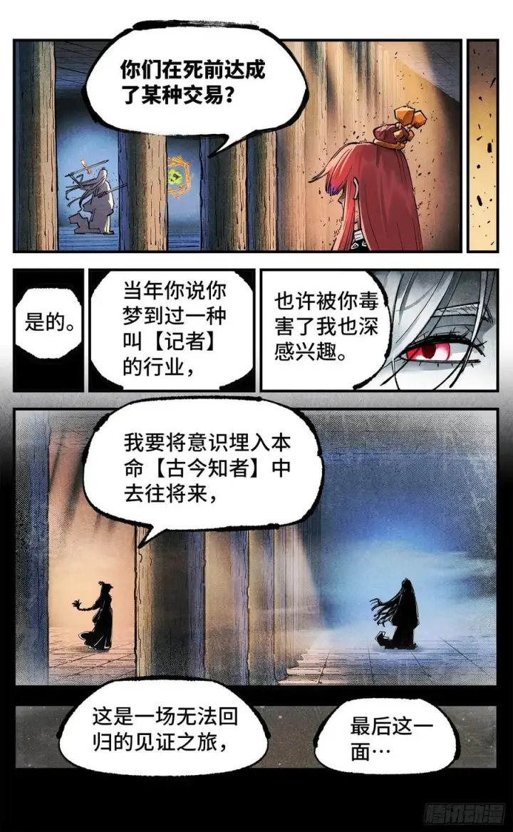 漫画《日月同错》第一百四十一回：日月首尾第14张图