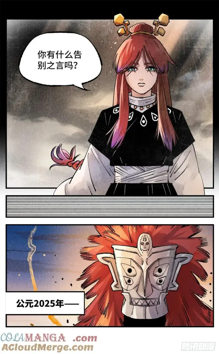 漫画《日月同错》第一百四十一回：日月首尾第15张图
