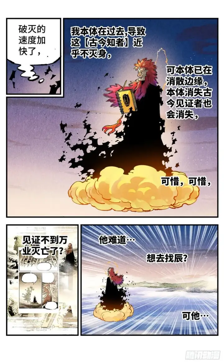 漫画《日月同错》第一百四十一回：日月首尾第16张图