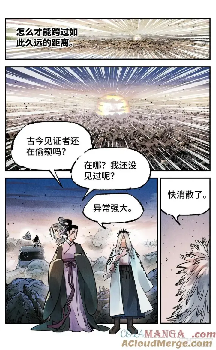 漫画《日月同错》第一百四十一回：日月首尾第17张图