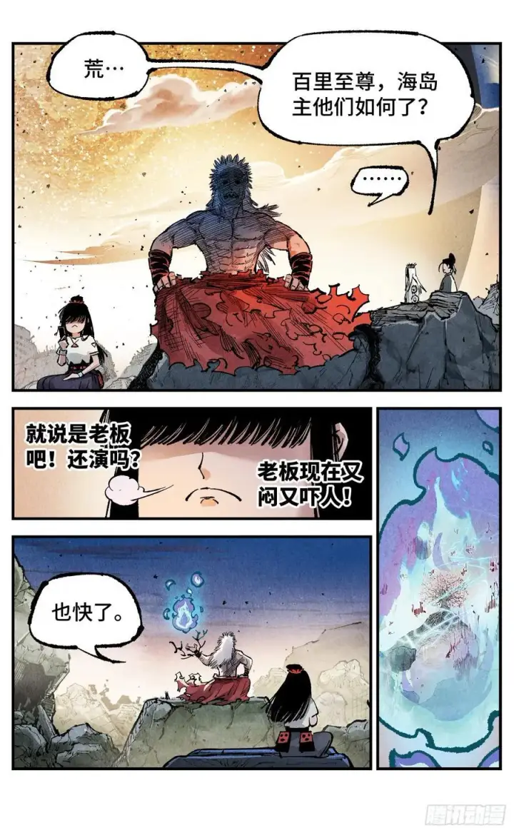 漫画《日月同错》第一百四十一回：日月首尾第18张图