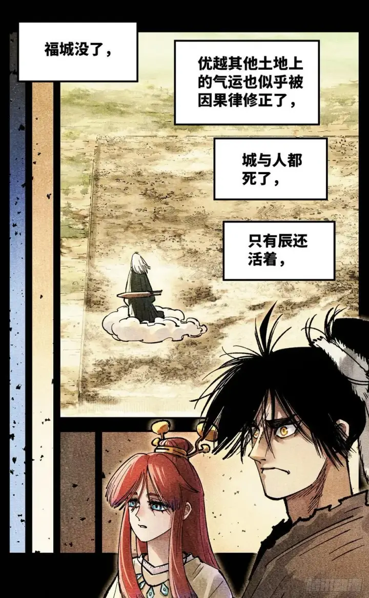 漫画《日月同错》第一百四十一回：日月首尾第2张图