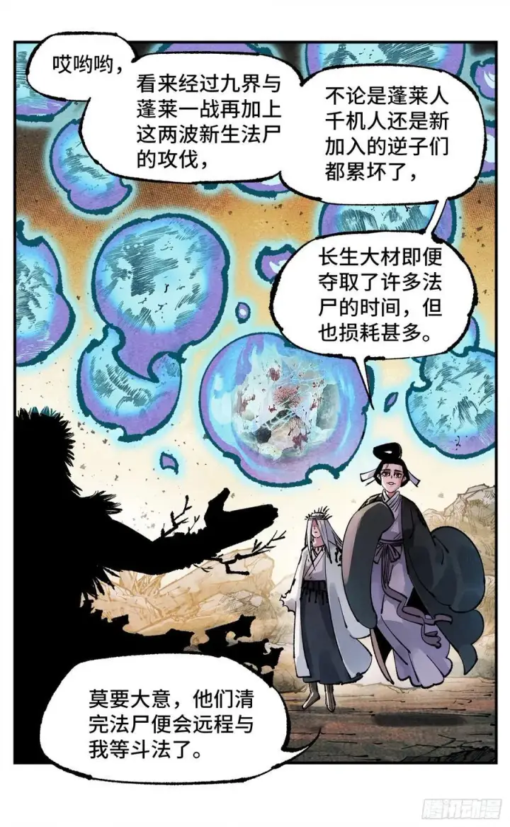 漫画《日月同错》第一百四十一回：日月首尾第20张图