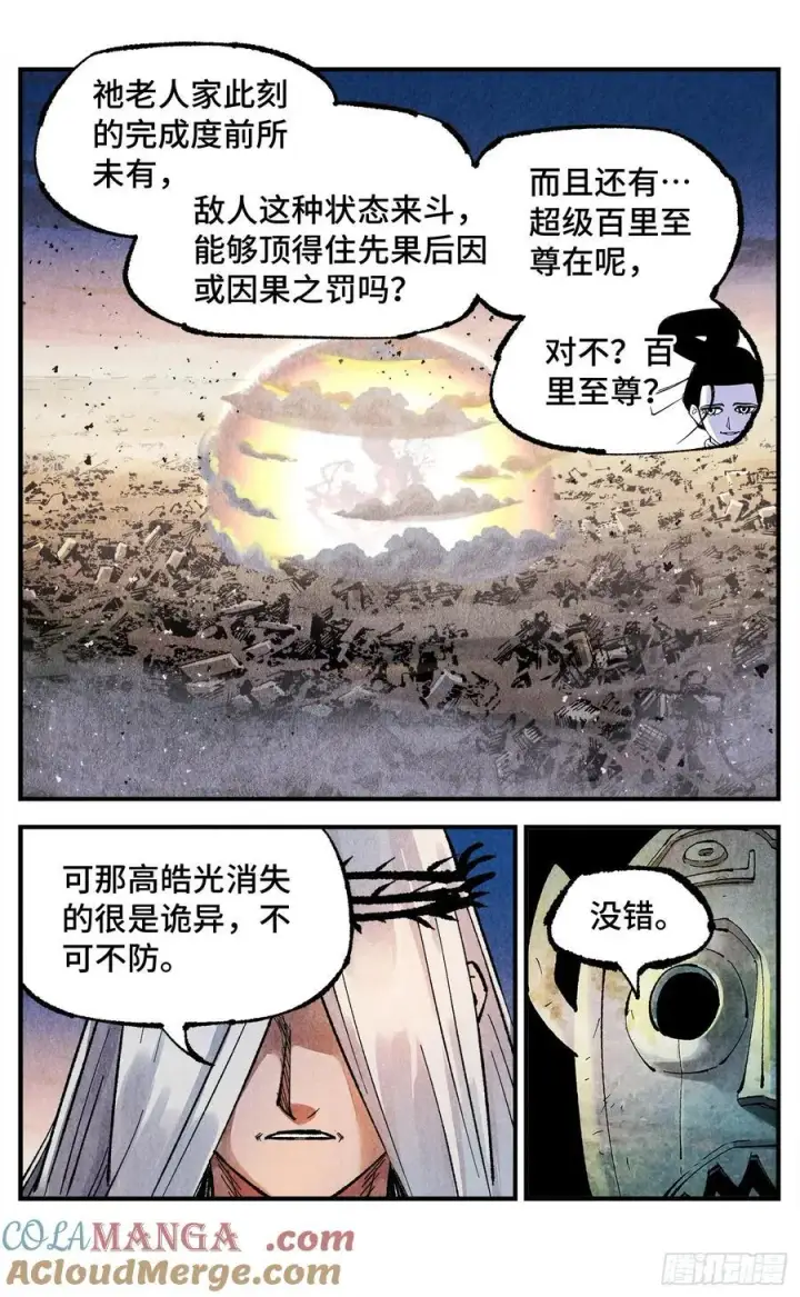 漫画《日月同错》第一百四十一回：日月首尾第21张图