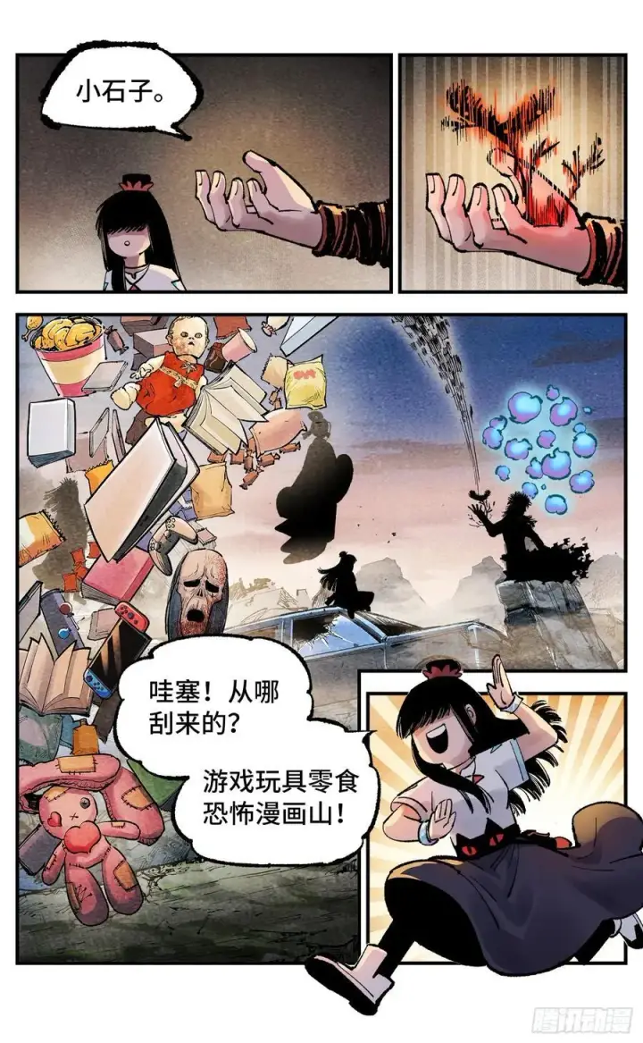 漫画《日月同错》第一百四十一回：日月首尾第22张图