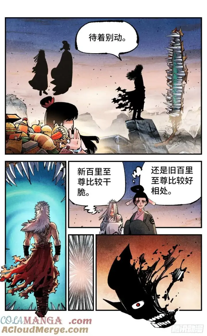 漫画《日月同错》第一百四十一回：日月首尾第23张图