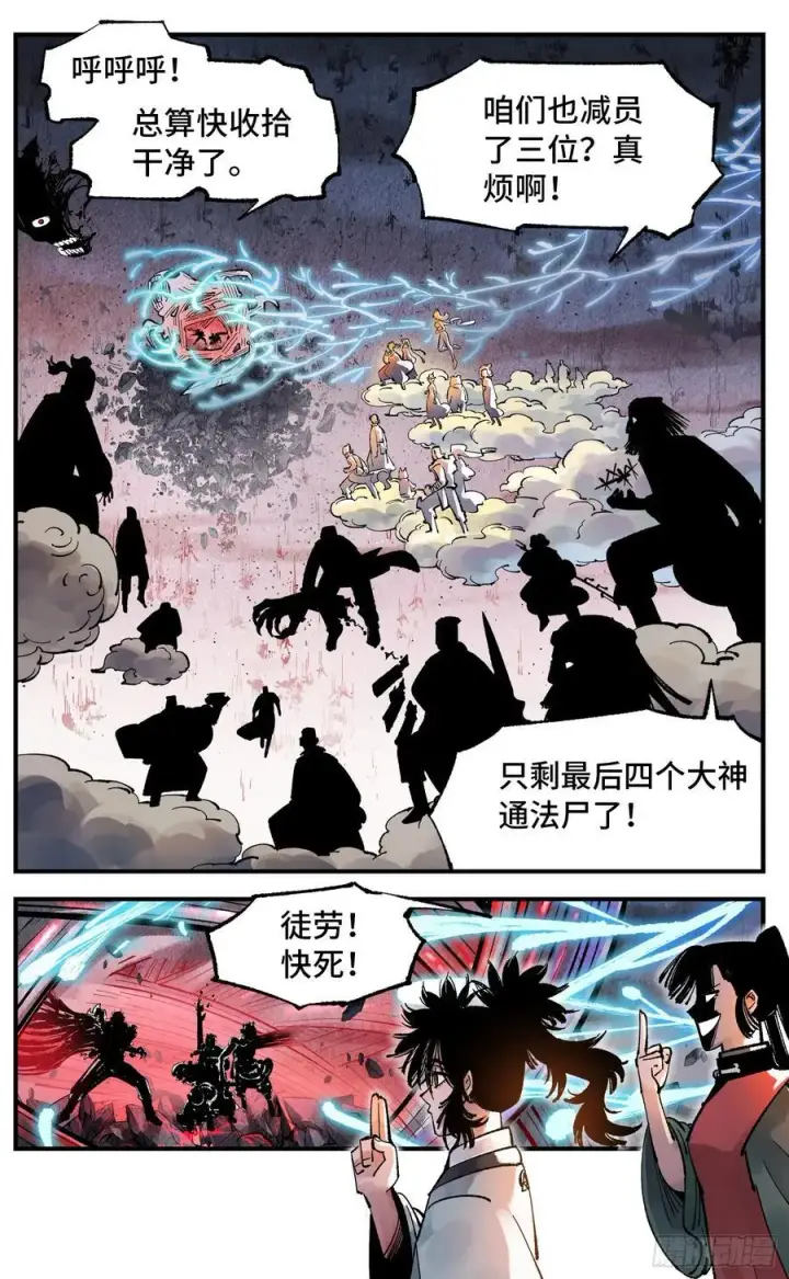 漫画《日月同错》第一百四十一回：日月首尾第24张图