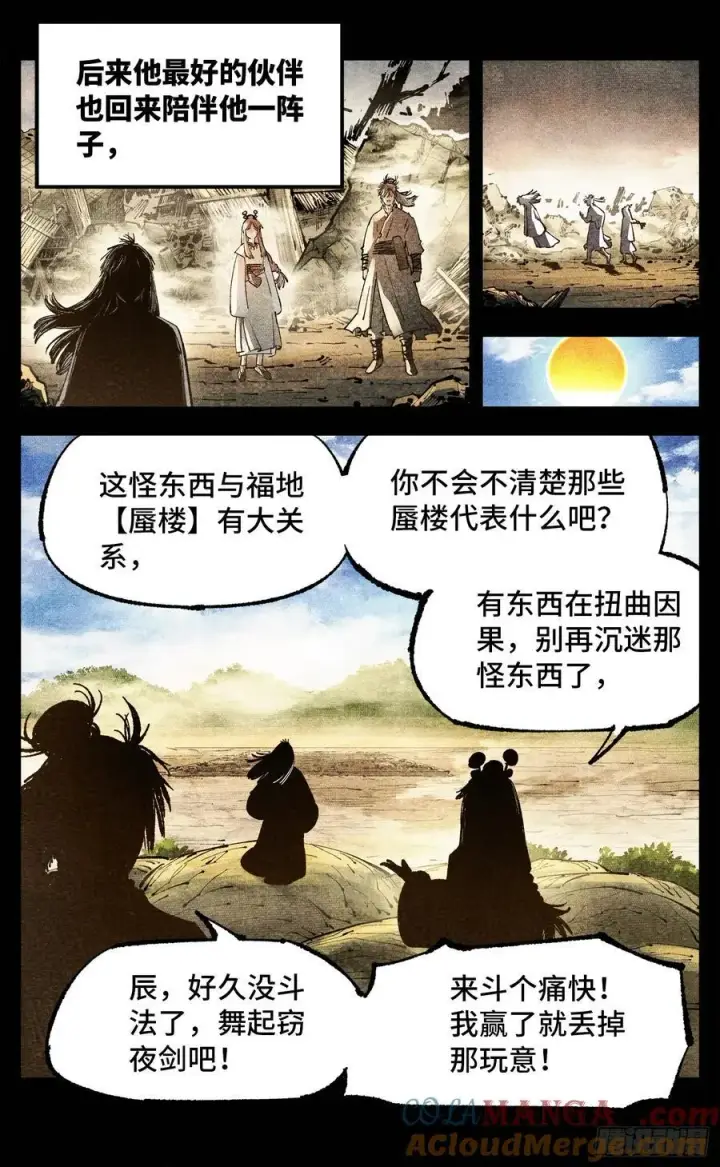 漫画《日月同错》第一百四十一回：日月首尾第3张图