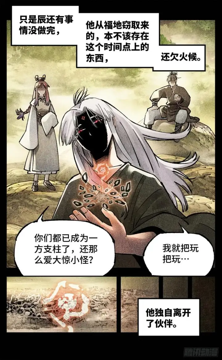 漫画《日月同错》第一百四十一回：日月首尾第4张图