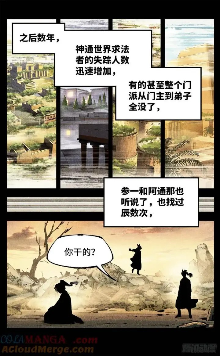 漫画《日月同错》第一百四十一回：日月首尾第5张图