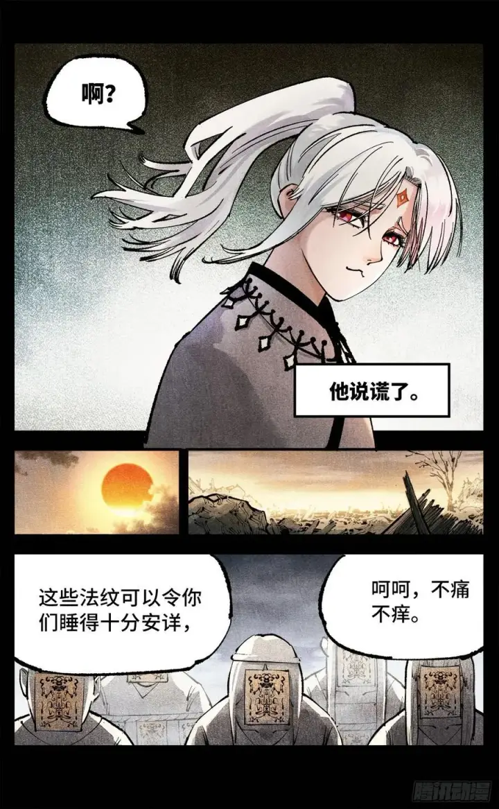 漫画《日月同错》第一百四十一回：日月首尾第6张图
