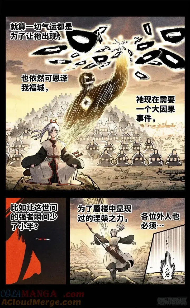 漫画《日月同错》第一百四十一回：日月首尾第7张图