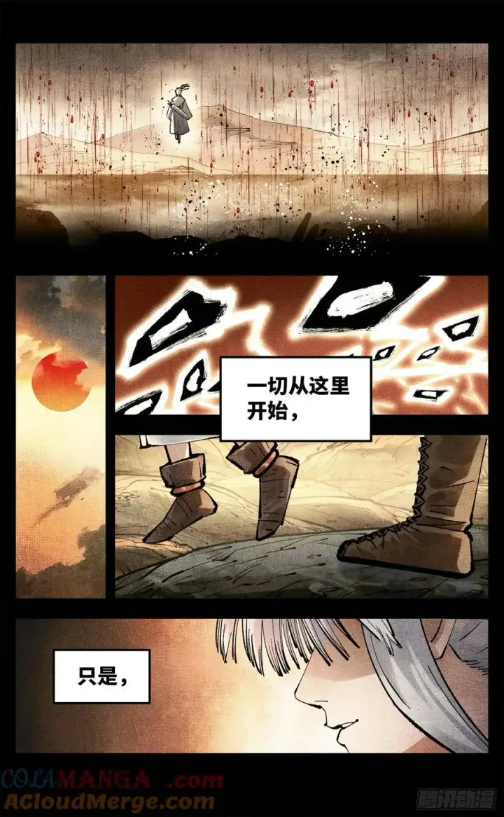 漫画《日月同错》第一百四十一回：日月首尾第9张图