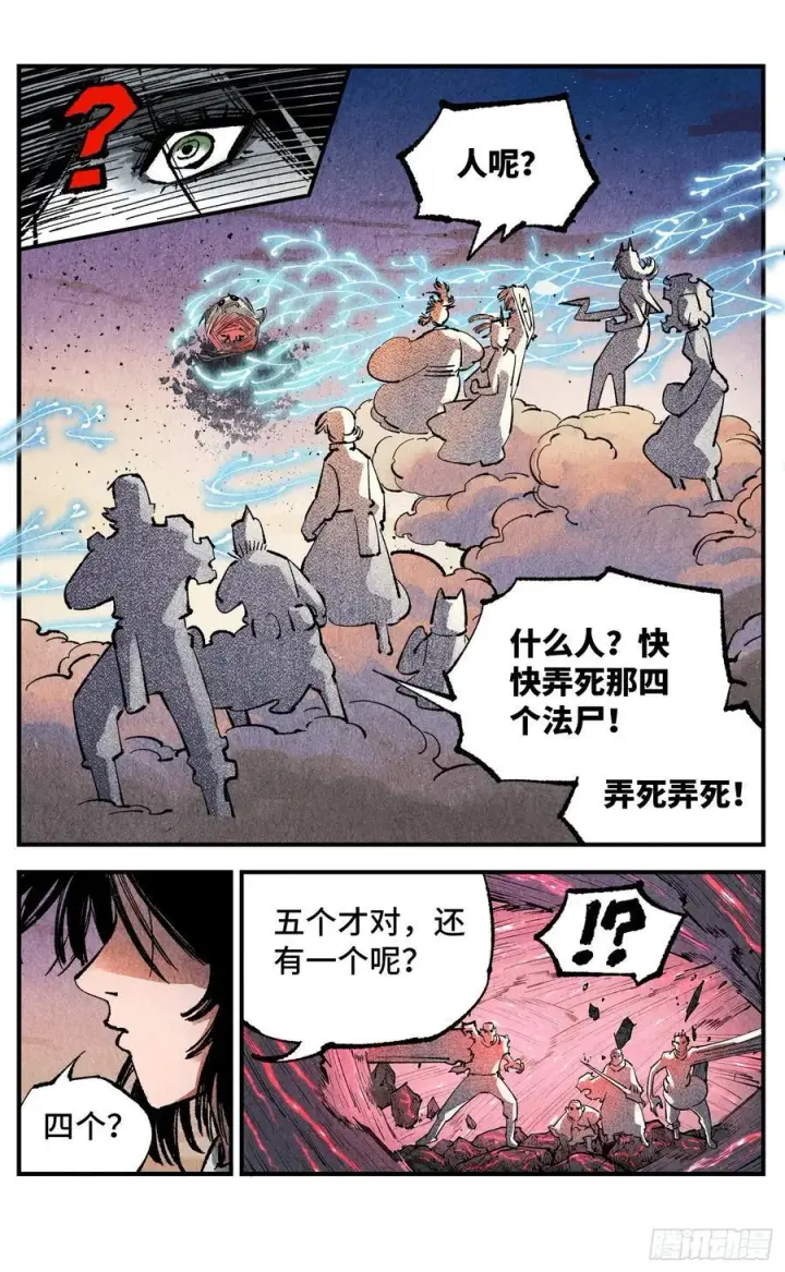 漫画《日月同错》第一百四十二回：日月唯我第10张图