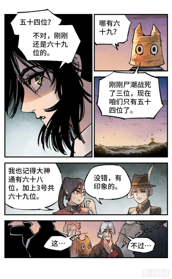 漫画《日月同错》第一百四十二回：日月唯我第12张图