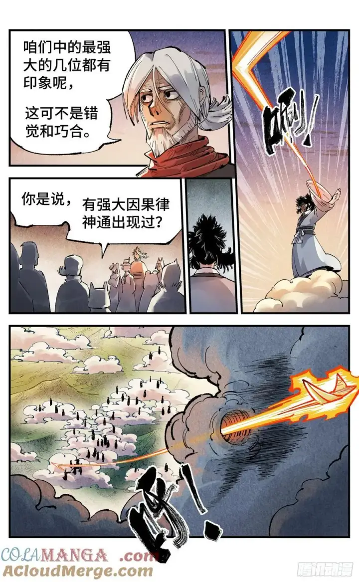 漫画《日月同错》第一百四十二回：日月唯我第13张图