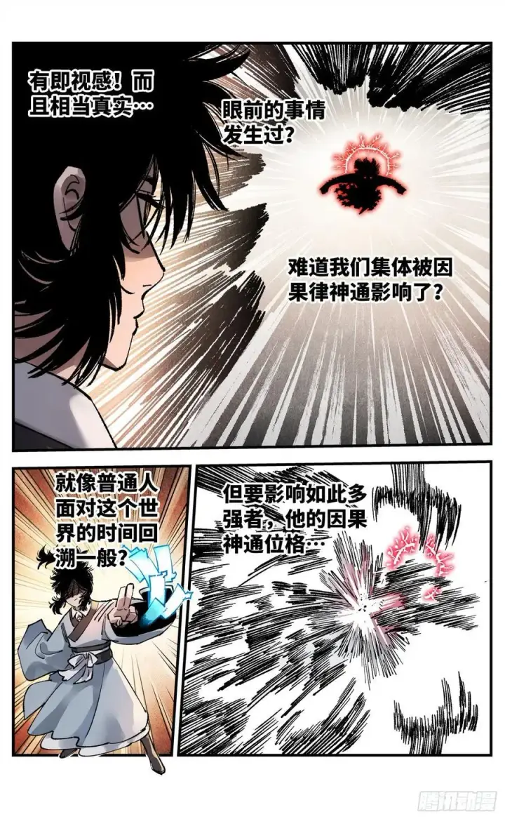 漫画《日月同错》第一百四十二回：日月唯我第16张图