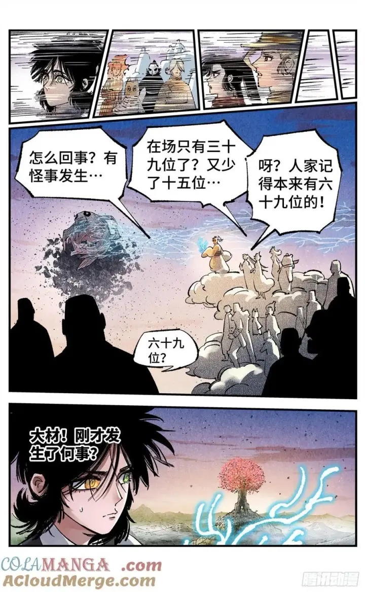 漫画《日月同错》第一百四十二回：日月唯我第19张图
