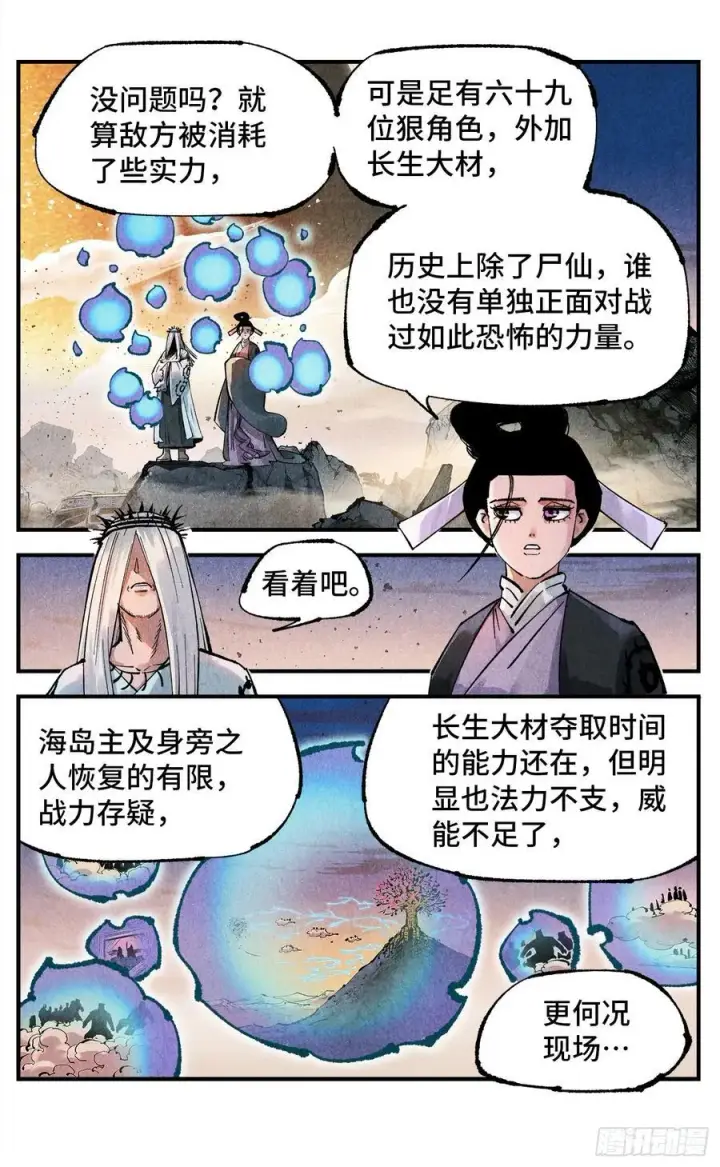 漫画《日月同错》第一百四十二回：日月唯我第2张图