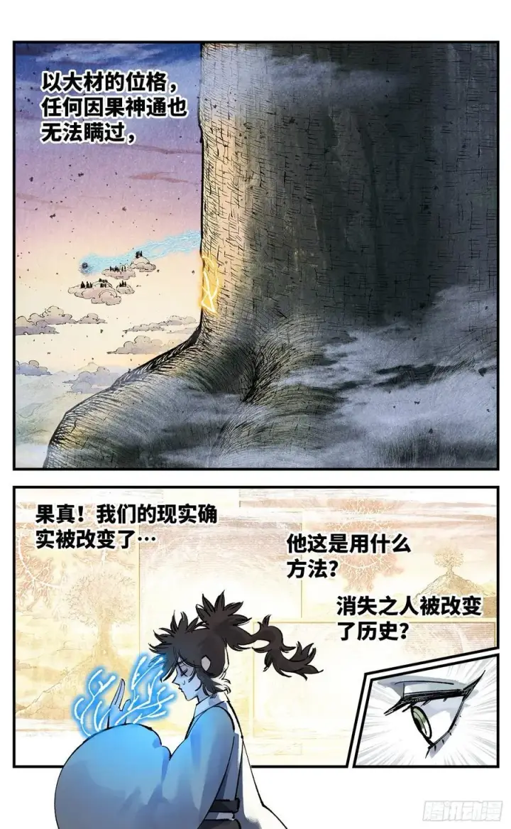 漫画《日月同错》第一百四十二回：日月唯我第20张图