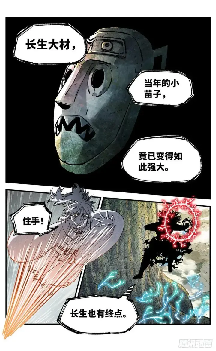 漫画《日月同错》第一百四十二回：日月唯我第22张图