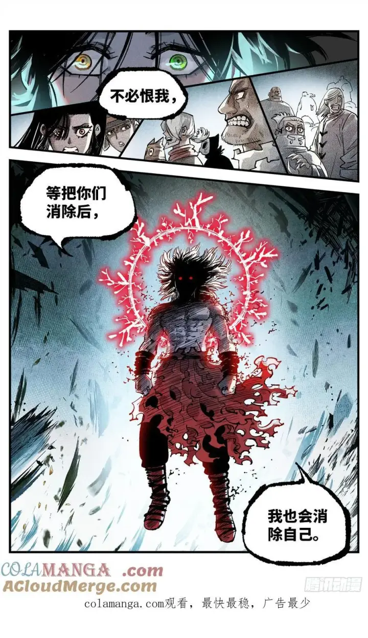 漫画《日月同错》第一百四十二回：日月唯我第25张图