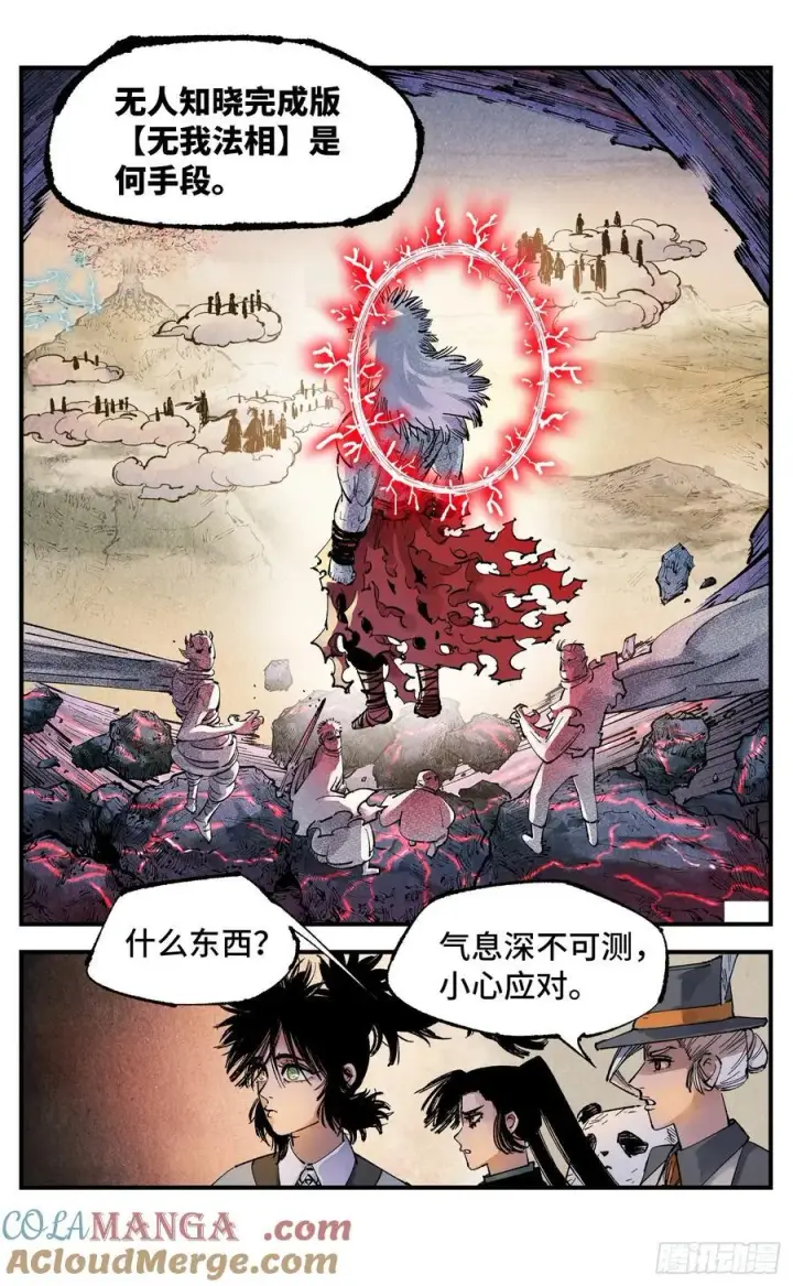 漫画《日月同错》第一百四十二回：日月唯我第3张图