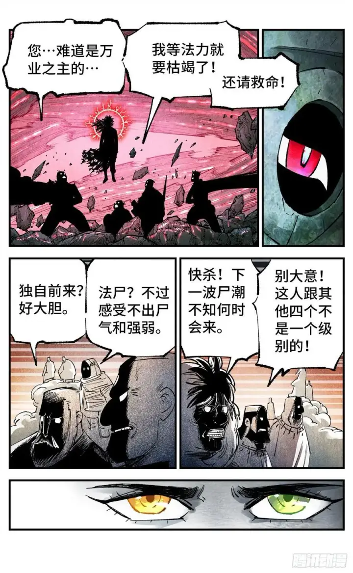漫画《日月同错》第一百四十二回：日月唯我第4张图