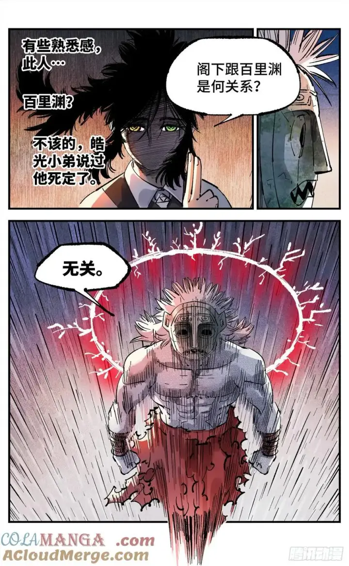 漫画《日月同错》第一百四十二回：日月唯我第5张图