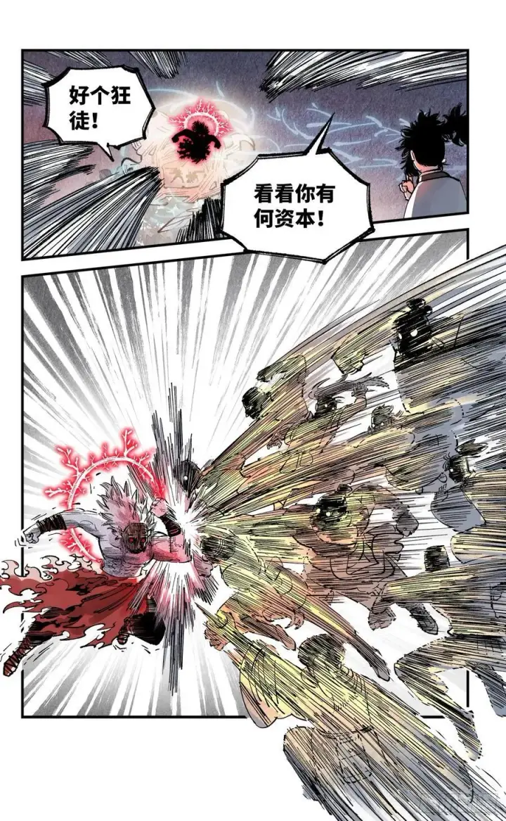 漫画《日月同错》第一百四十二回：日月唯我第6张图
