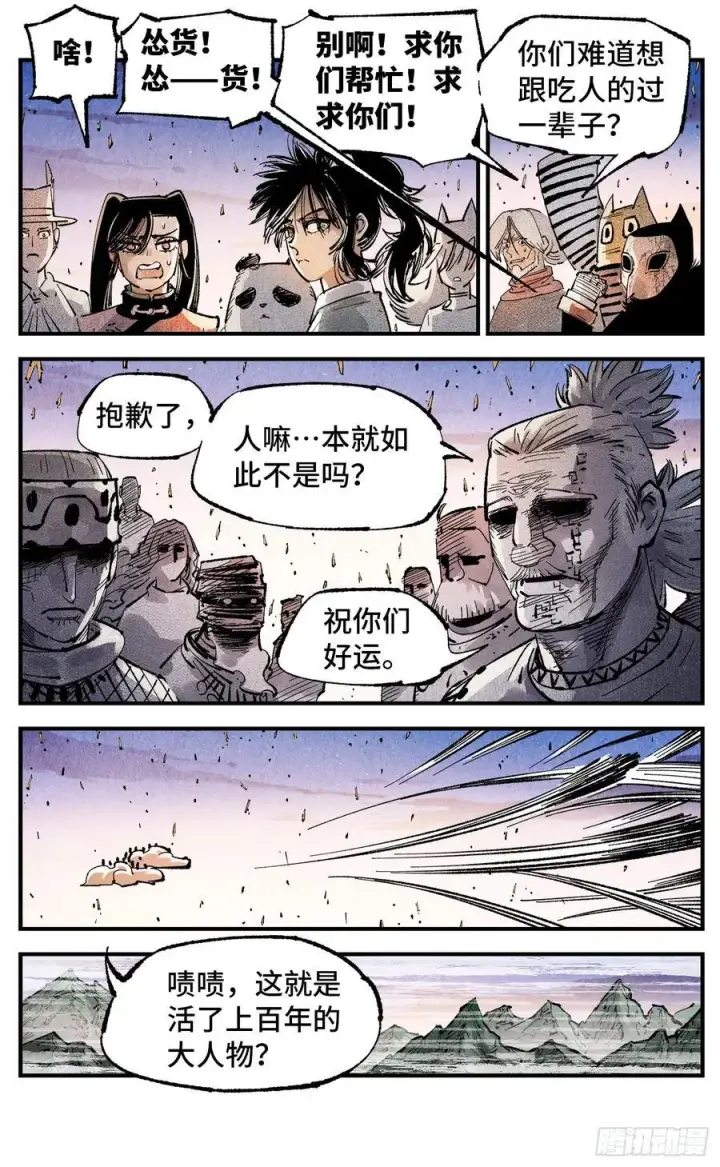 漫画《日月同错》第一百四十三回：日月炼果第14张图