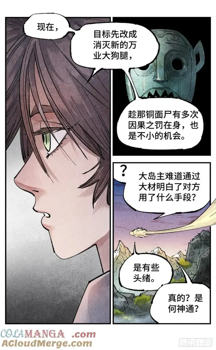 漫画《日月同错》第一百四十三回：日月炼果第17张图