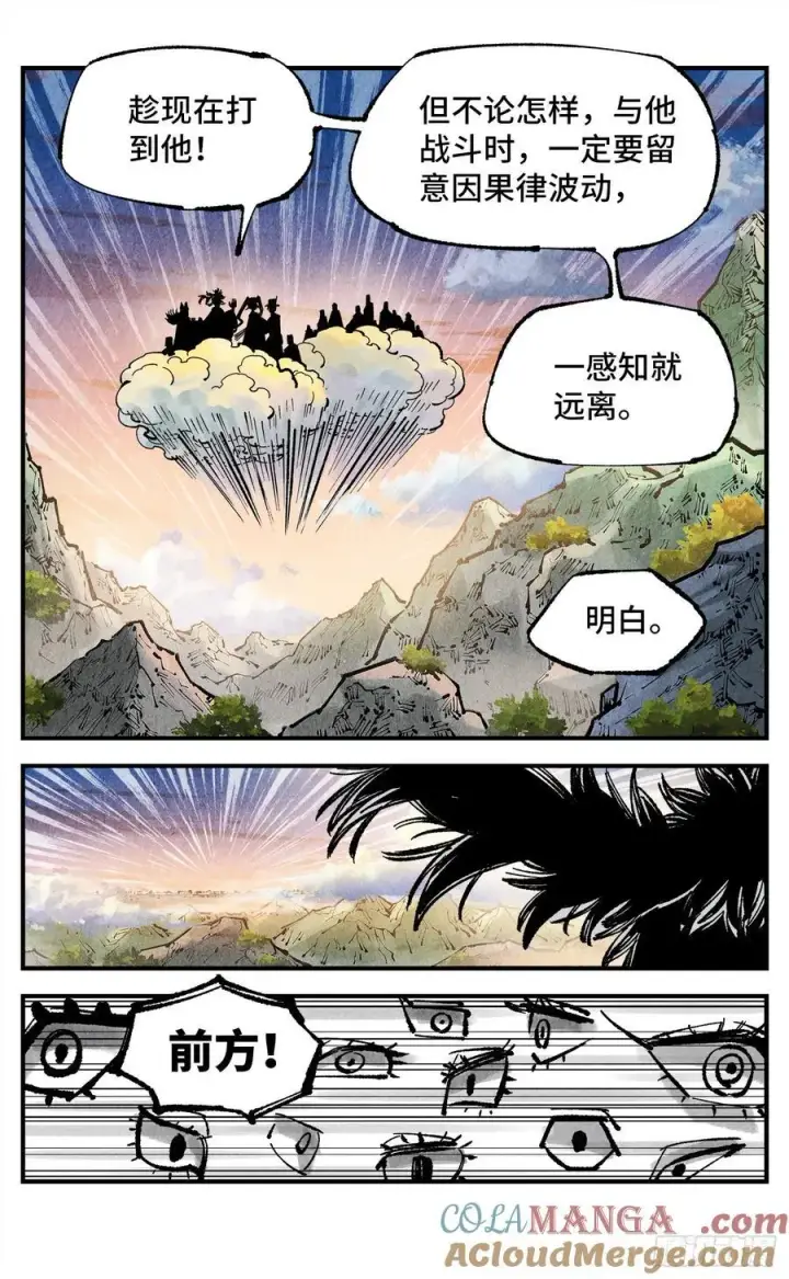 漫画《日月同错》第一百四十三回：日月炼果第19张图