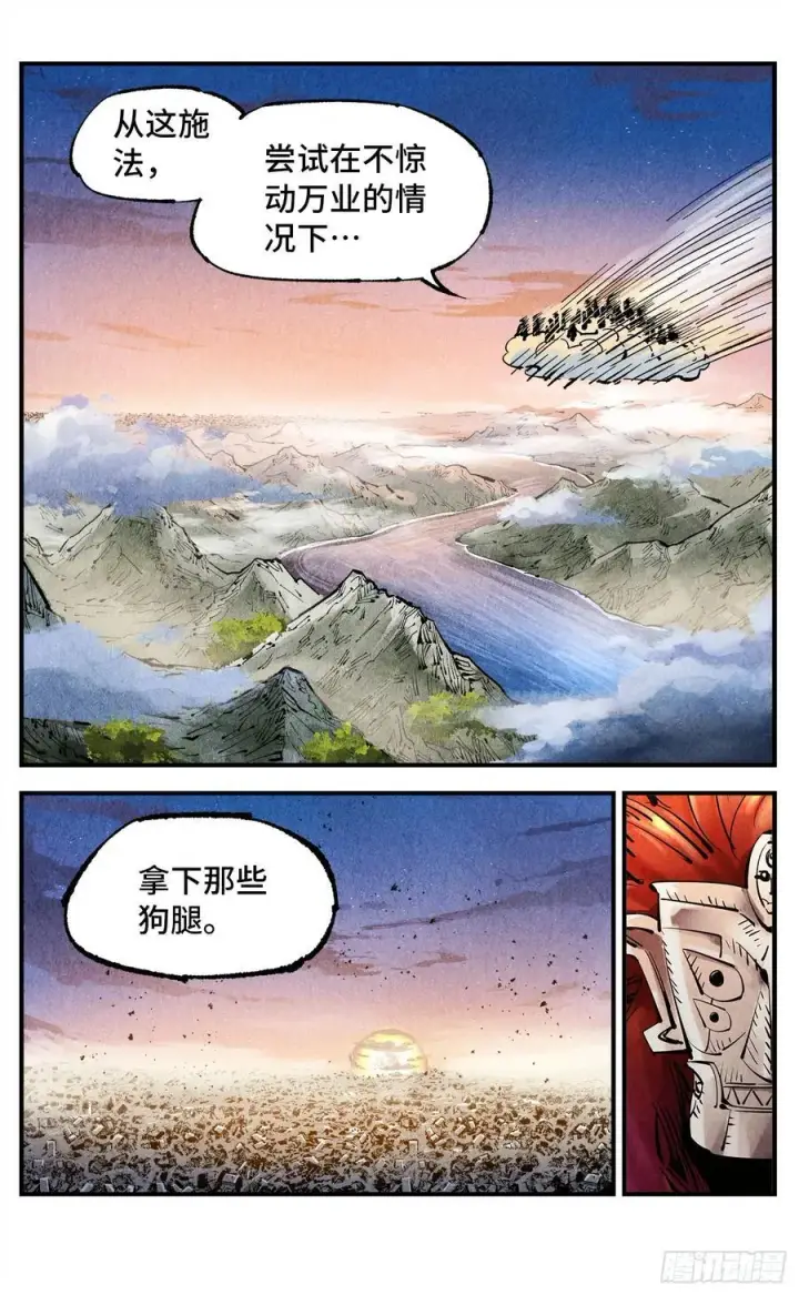 漫画《日月同错》第一百四十三回：日月炼果第20张图