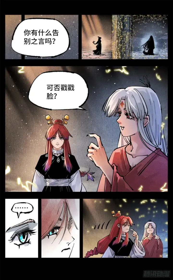 漫画《日月同错》第一百四十三回：日月炼果第22张图