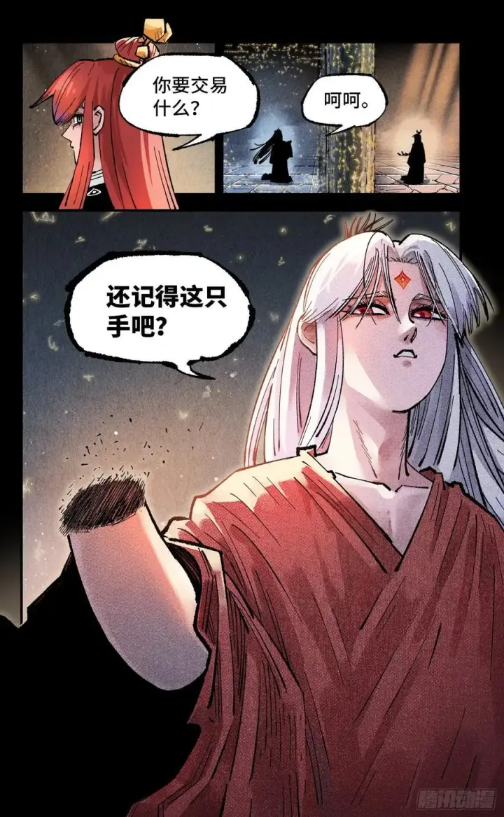 漫画《日月同错》第一百四十三回：日月炼果第24张图