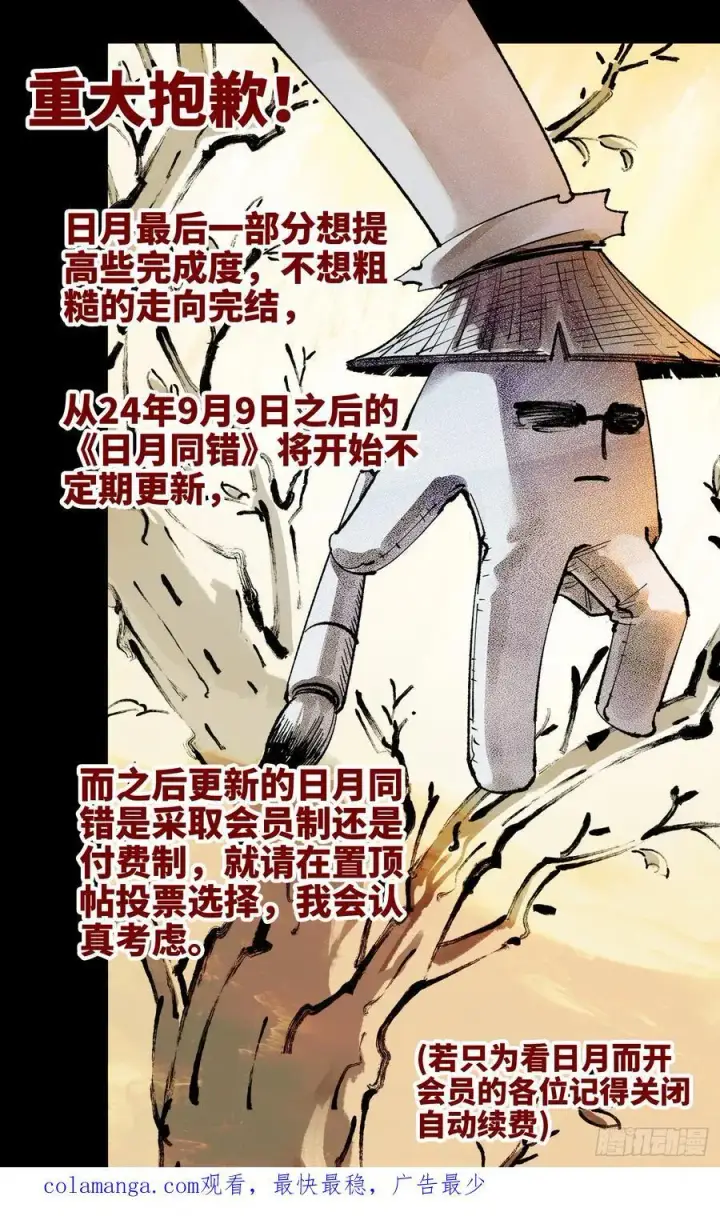漫画《日月同错》第一百四十三回：日月炼果第26张图