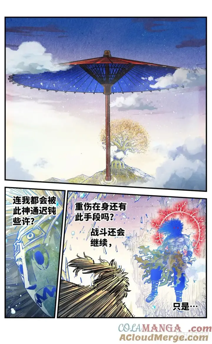 漫画《日月同错》第一百四十三回：日月炼果第3张图