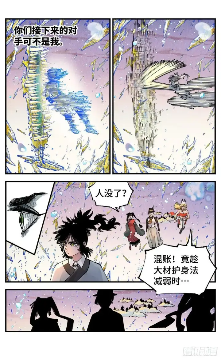 漫画《日月同错》第一百四十三回：日月炼果第4张图