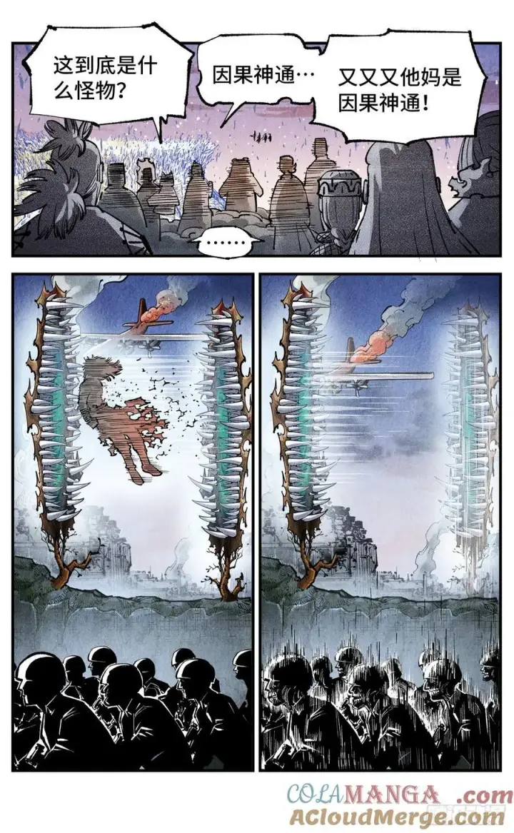 漫画《日月同错》第一百四十三回：日月炼果第5张图