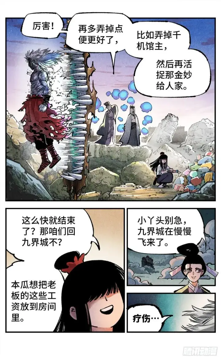 漫画《日月同错》第一百四十三回：日月炼果第6张图