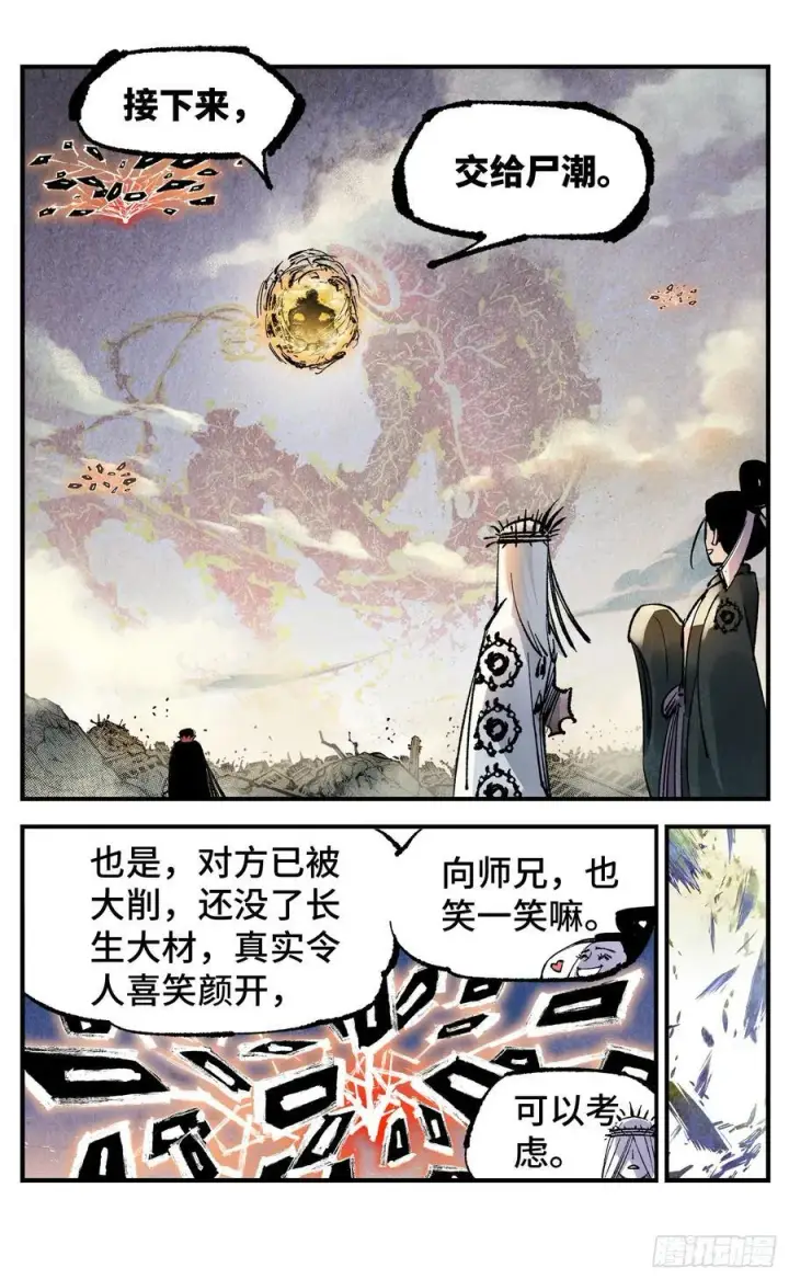 漫画《日月同错》第一百四十三回：日月炼果第8张图