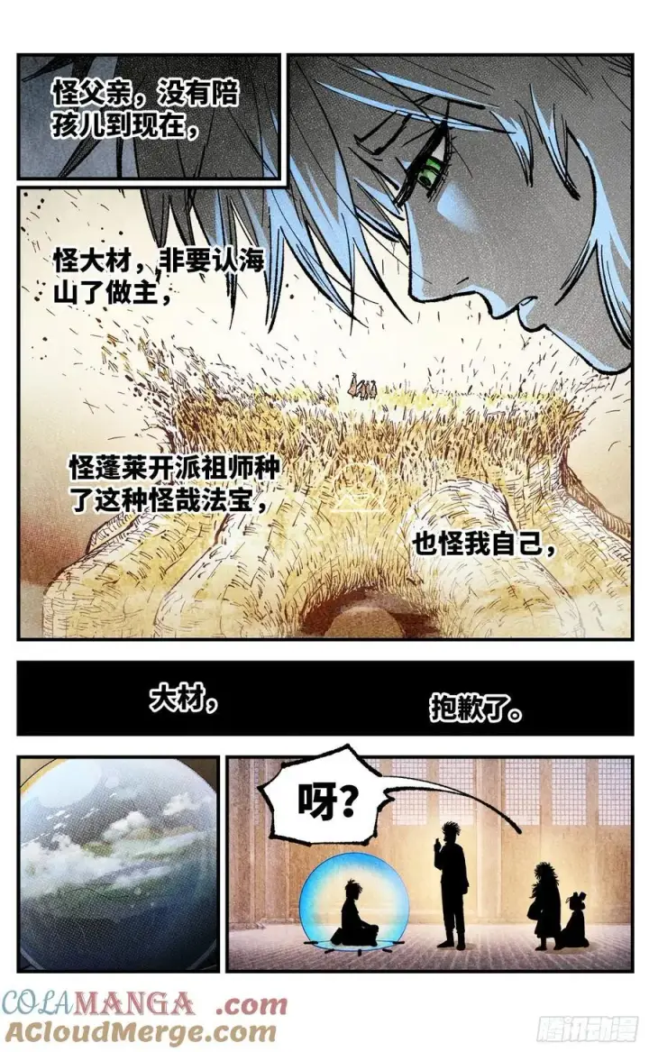 漫画《日月同错》第一百四十三回：日月炼果第9张图