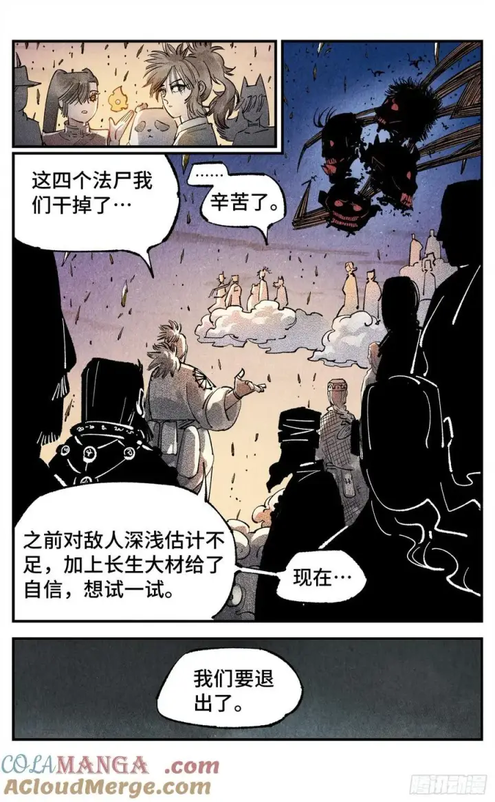漫画《日月同错》第一百四十三回：日月炼果 上第13张图