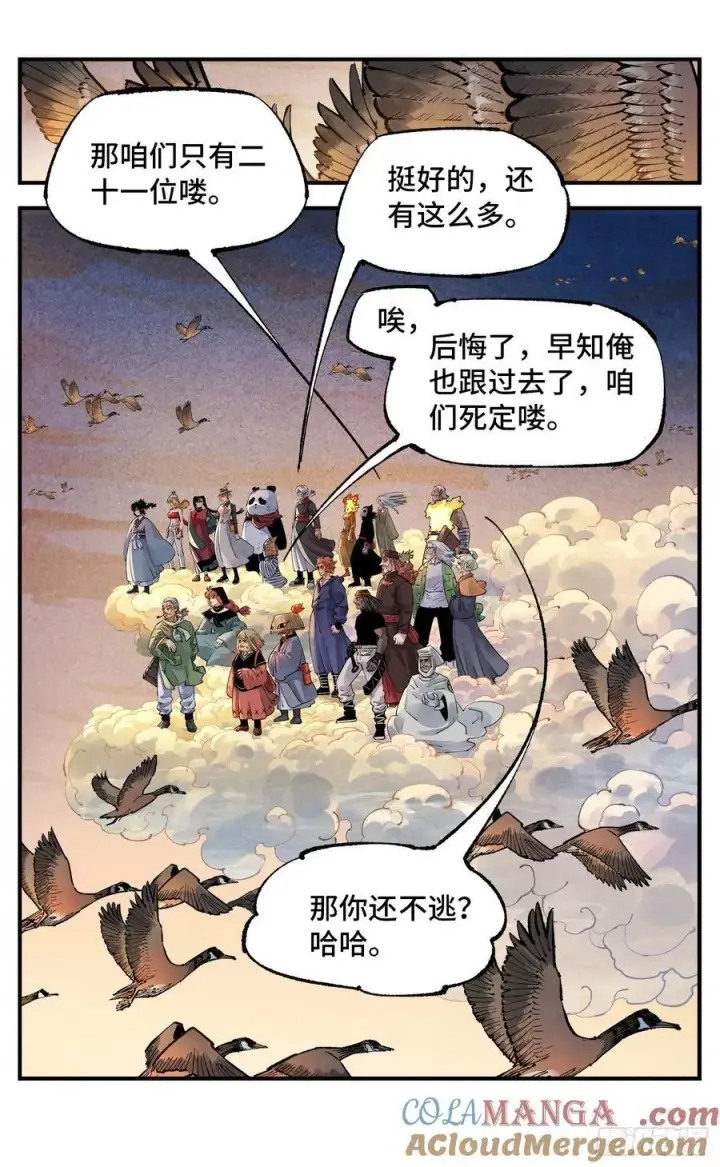 漫画《日月同错》第一百四十三回：日月炼果 上第15张图