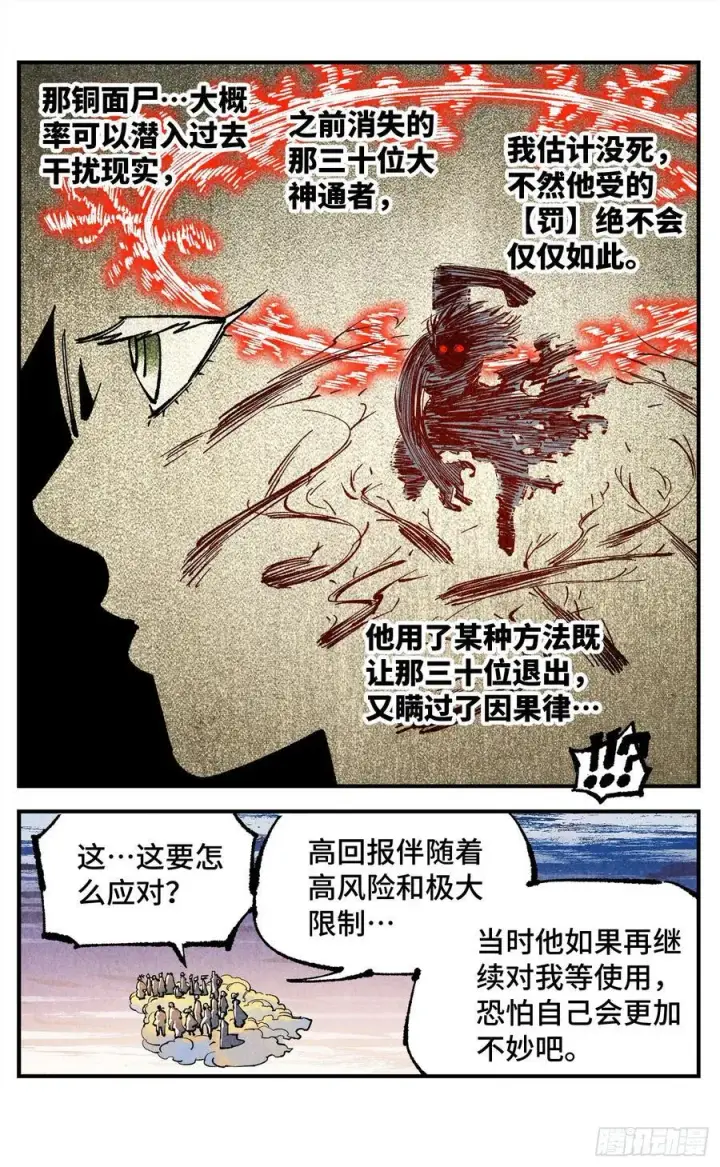 漫画《日月同错》第一百四十三回：日月炼果 上第18张图