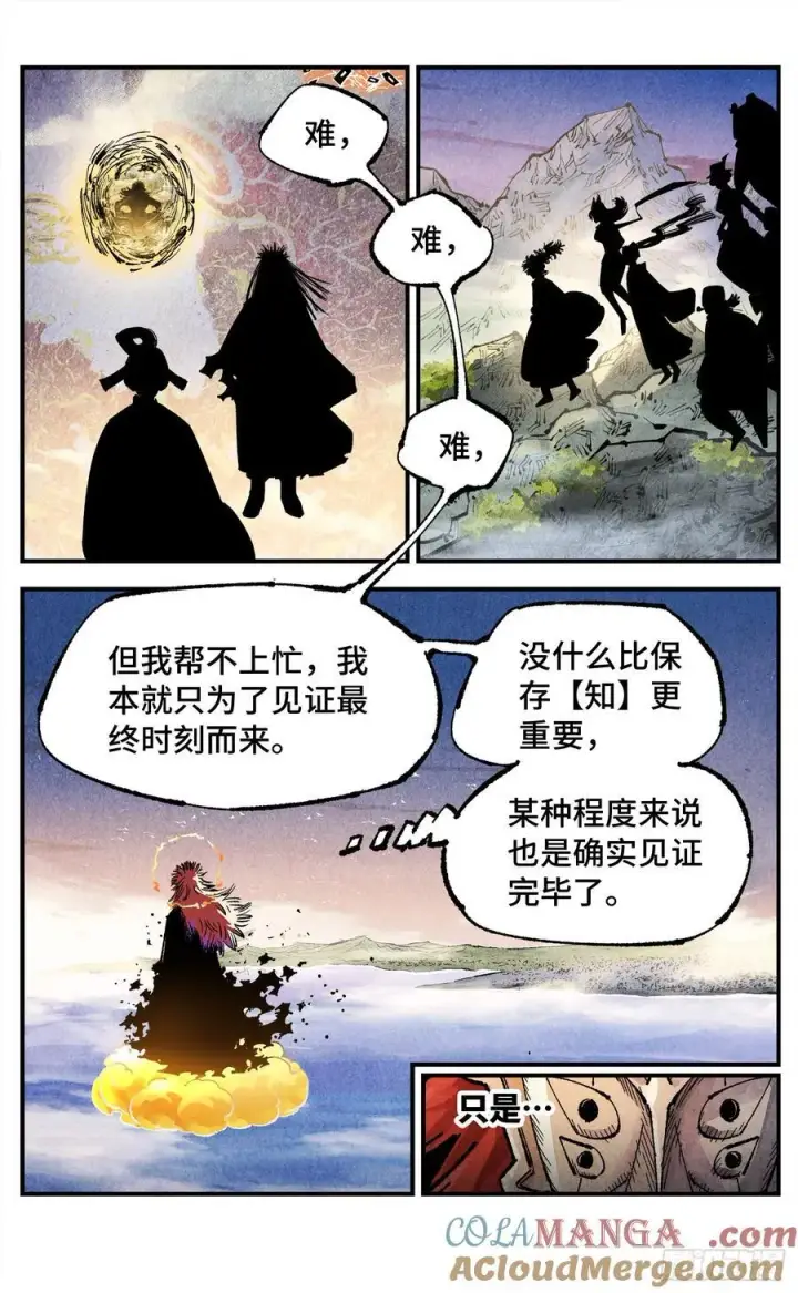 漫画《日月同错》第一百四十三回：日月炼果 上第21张图