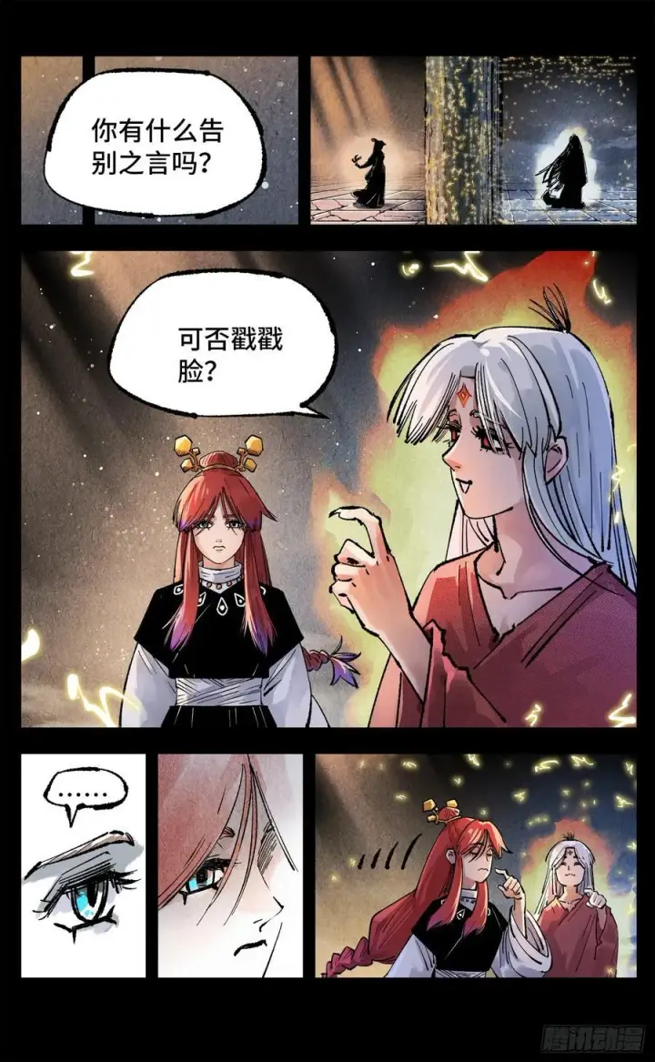 漫画《日月同错》第一百四十三回：日月炼果 上第22张图